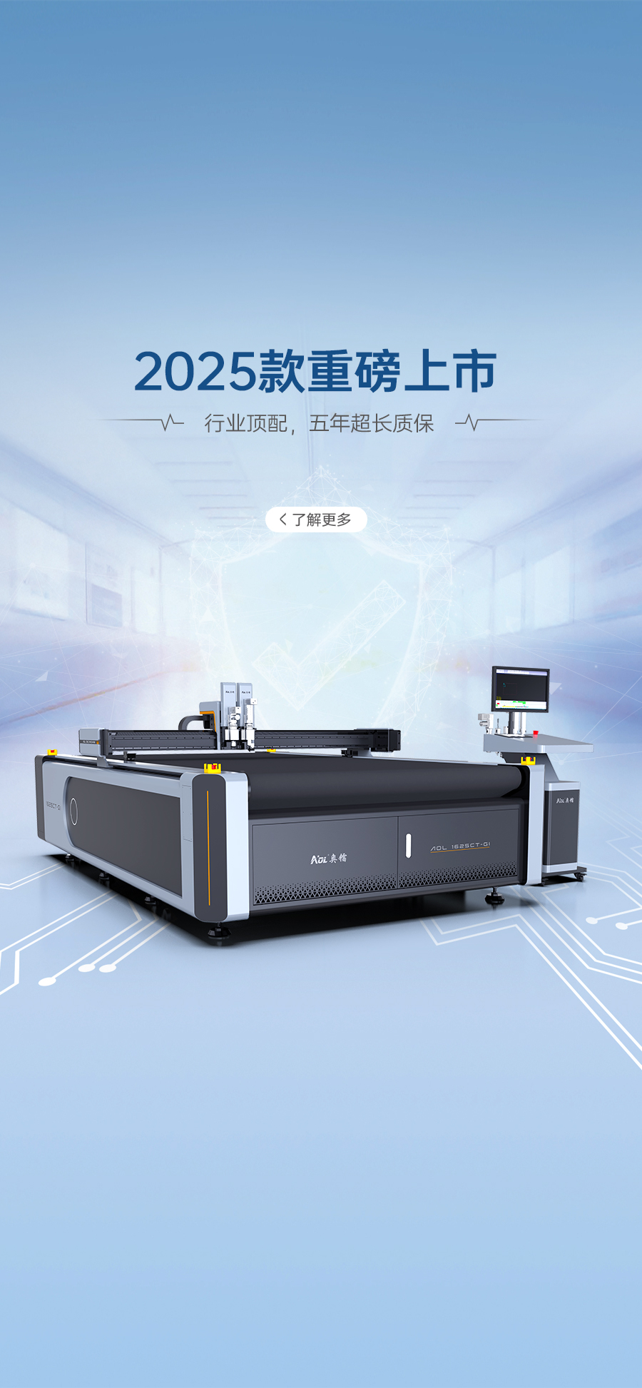 LC8振動刀切割機